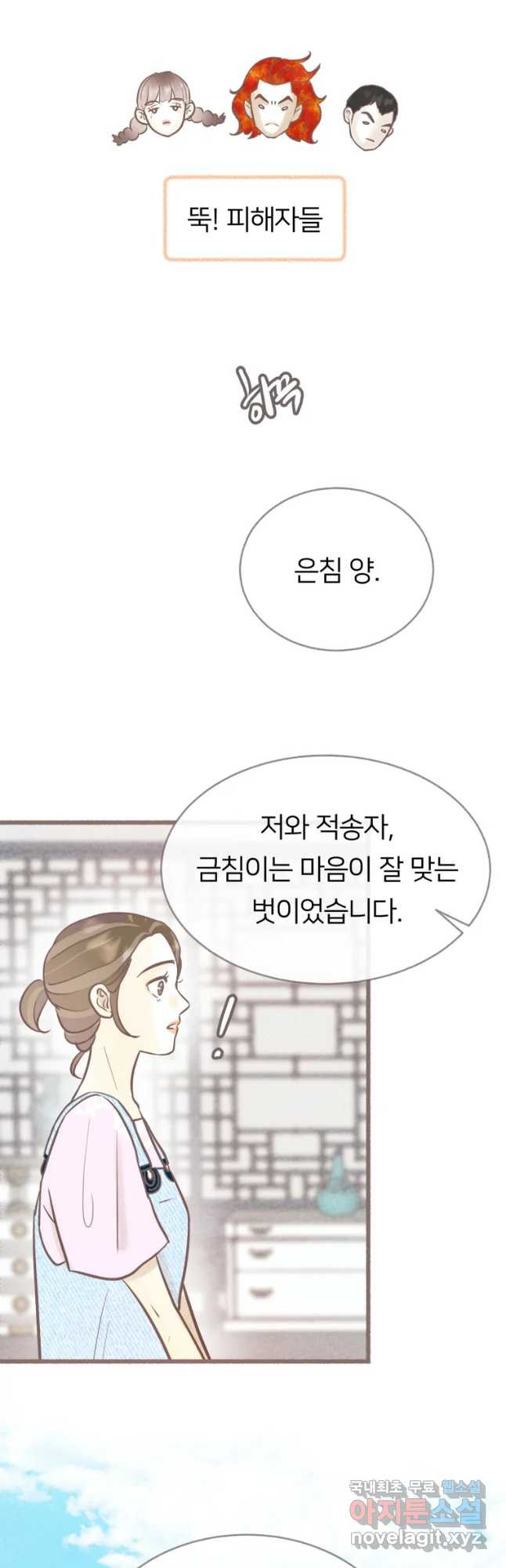 수린당 -비늘 고치는 집- 60화 - 웹툰 이미지 54