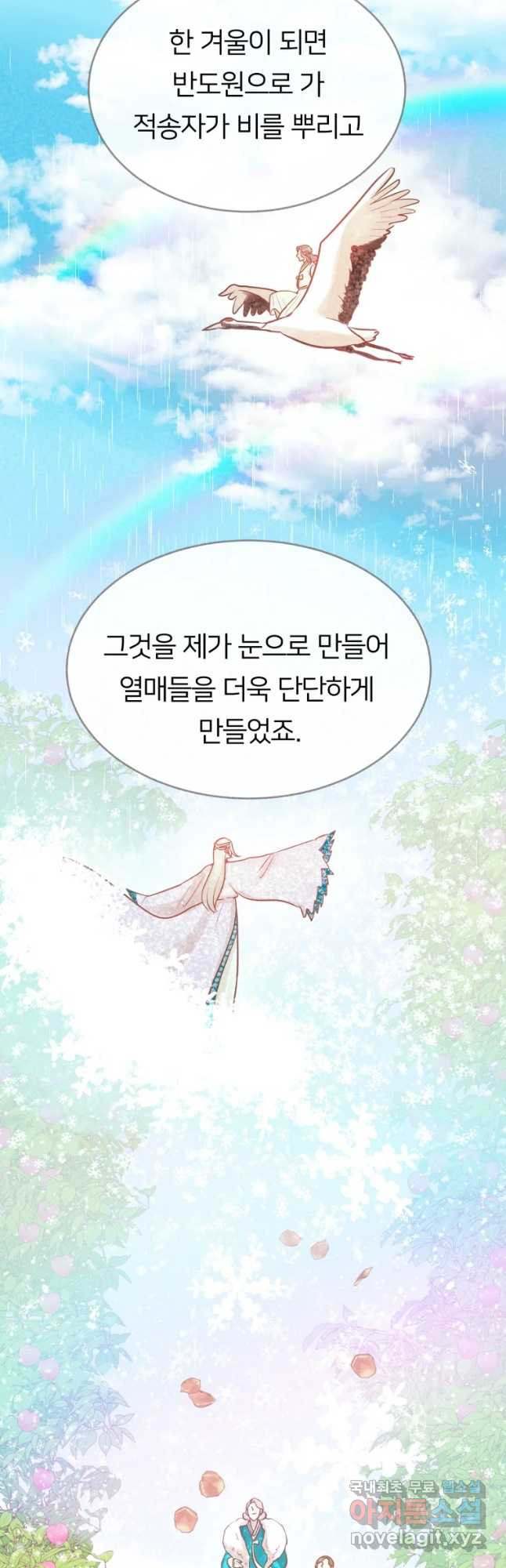 수린당 -비늘 고치는 집- 60화 - 웹툰 이미지 55