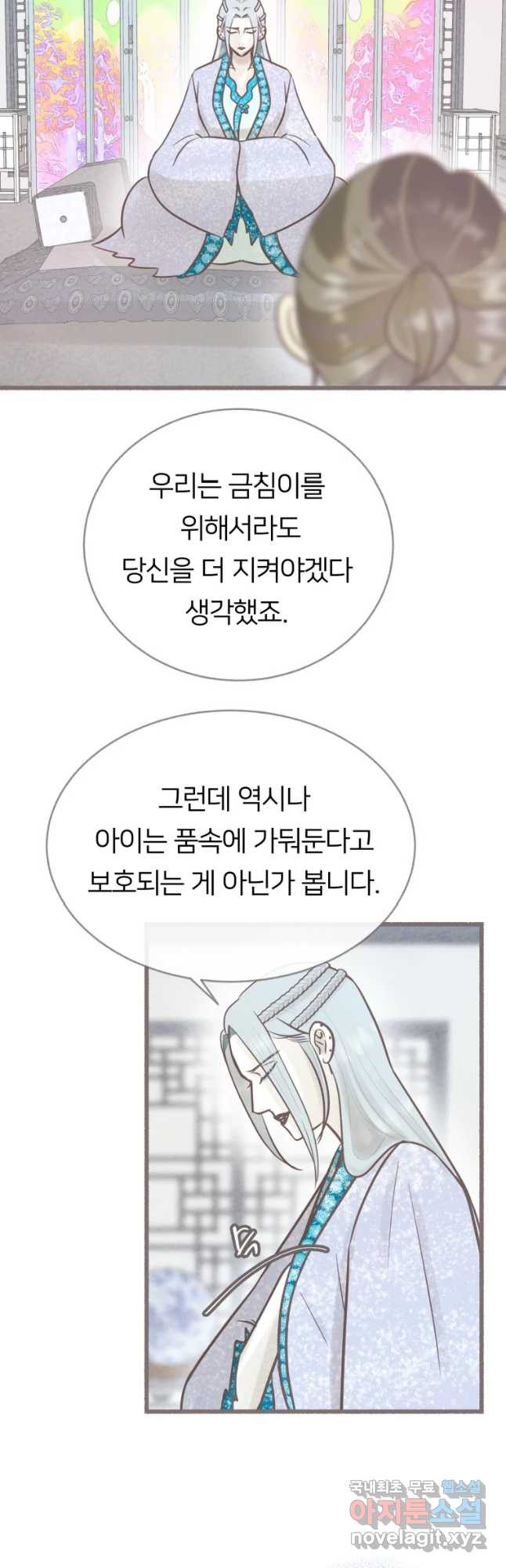 수린당 -비늘 고치는 집- 60화 - 웹툰 이미지 57