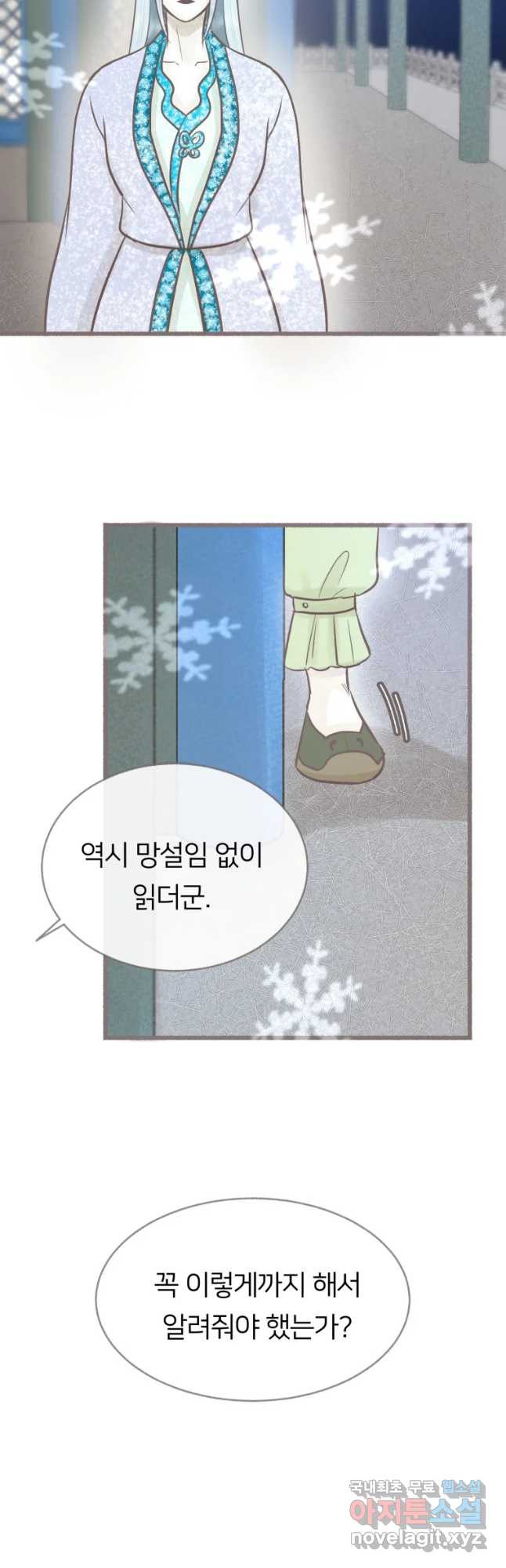 수린당 -비늘 고치는 집- 60화 - 웹툰 이미지 62