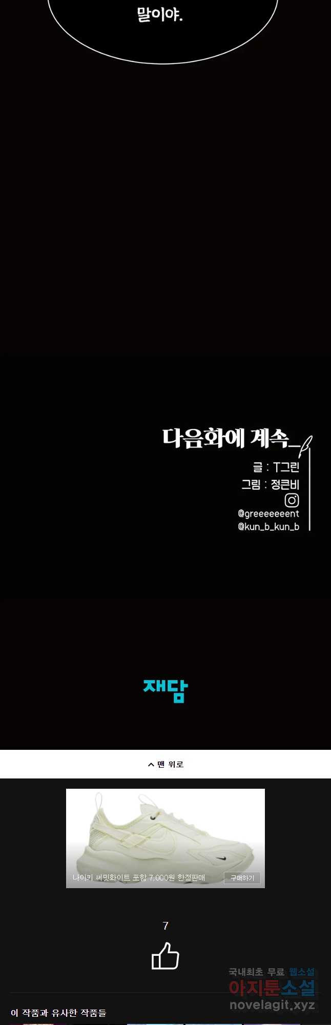 악녀의 데뷔작 37화 - 웹툰 이미지 51