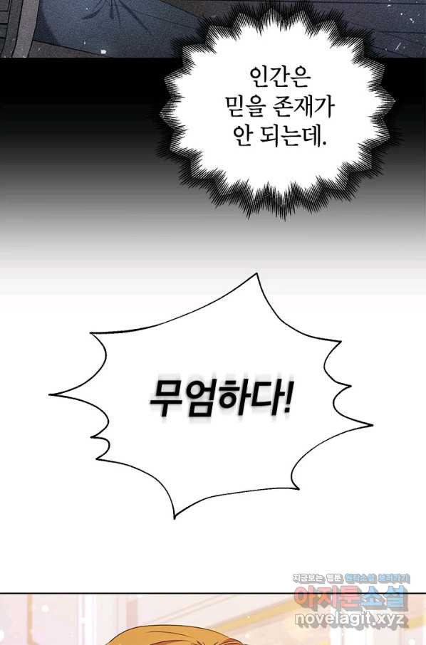 제니스 7화 - 웹툰 이미지 58