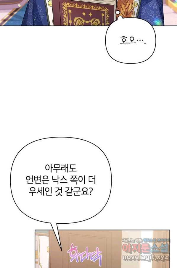 제니스 7화 - 웹툰 이미지 69