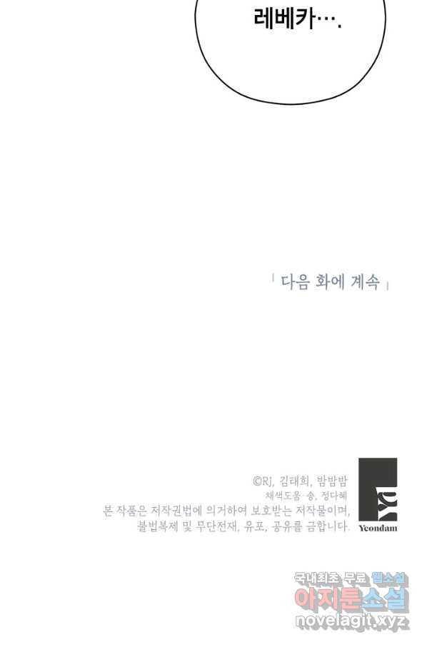 제니스 10화 - 웹툰 이미지 94