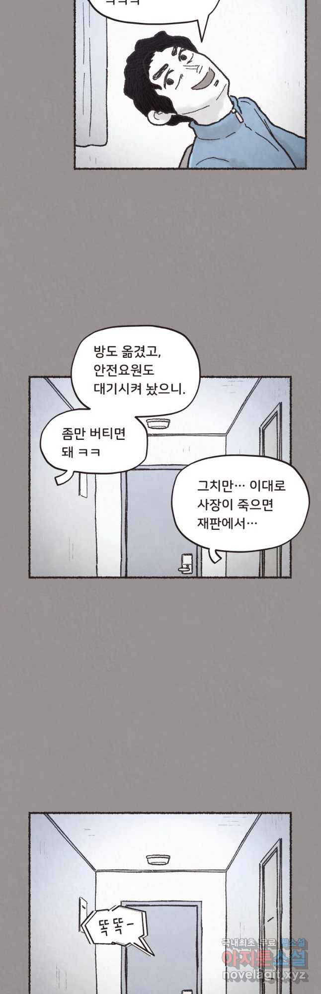 4명 중 1명은 죽는다 4화 고등학생과 식당사장(4) - 웹툰 이미지 3