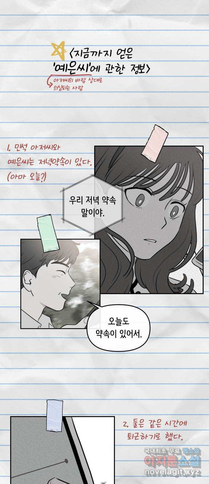 가짜 동맹 18화 - 웹툰 이미지 1