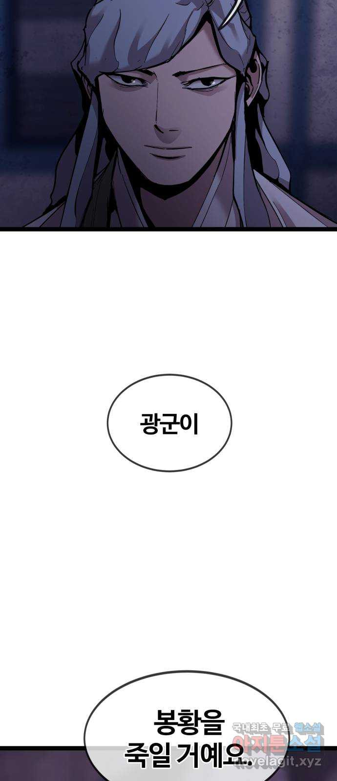 고삼무쌍(네이버) 145화 - 웹툰 이미지 29