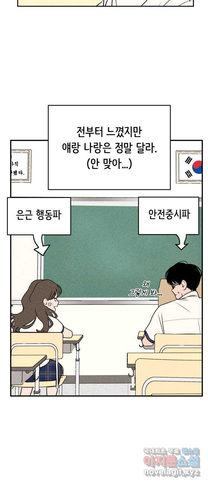 가짜 동맹 18화 - 웹툰 이미지 8