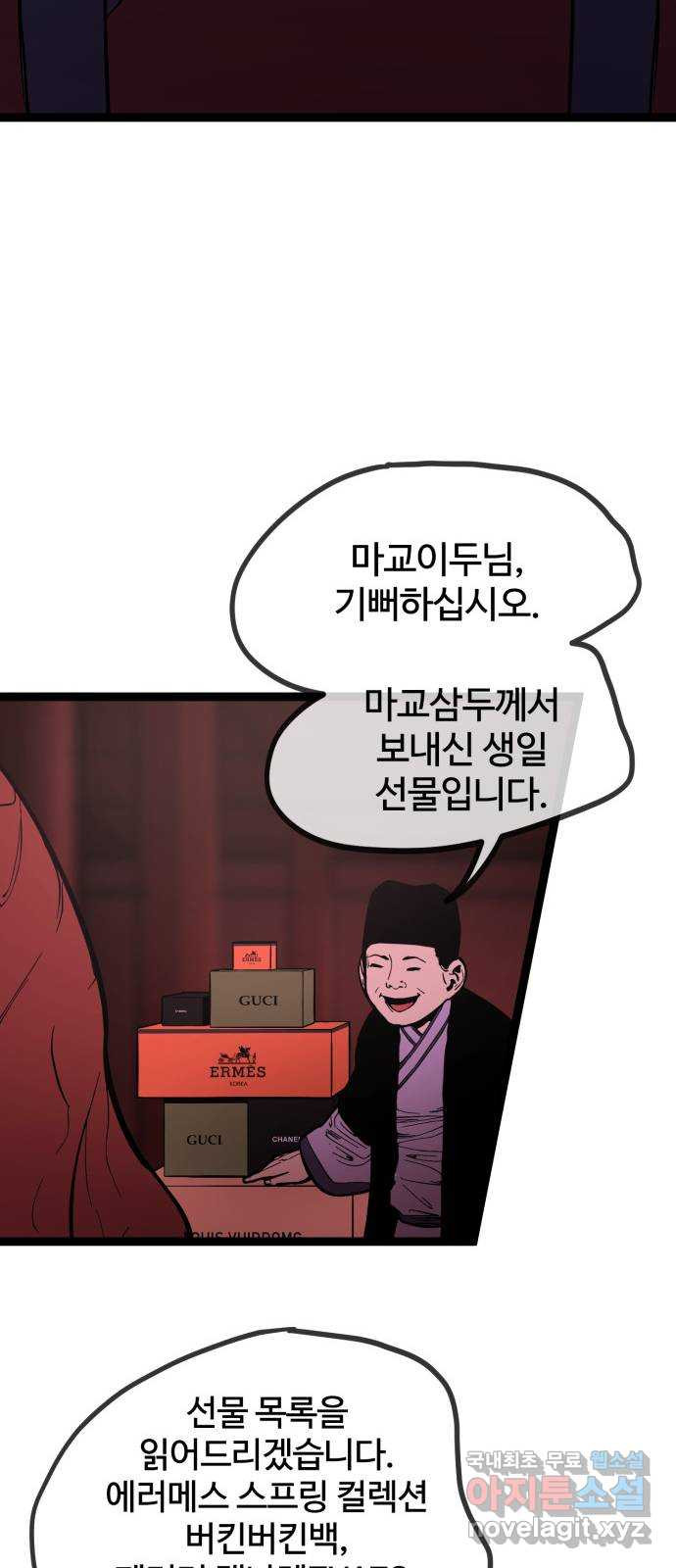 고삼무쌍(네이버) 145화 - 웹툰 이미지 35