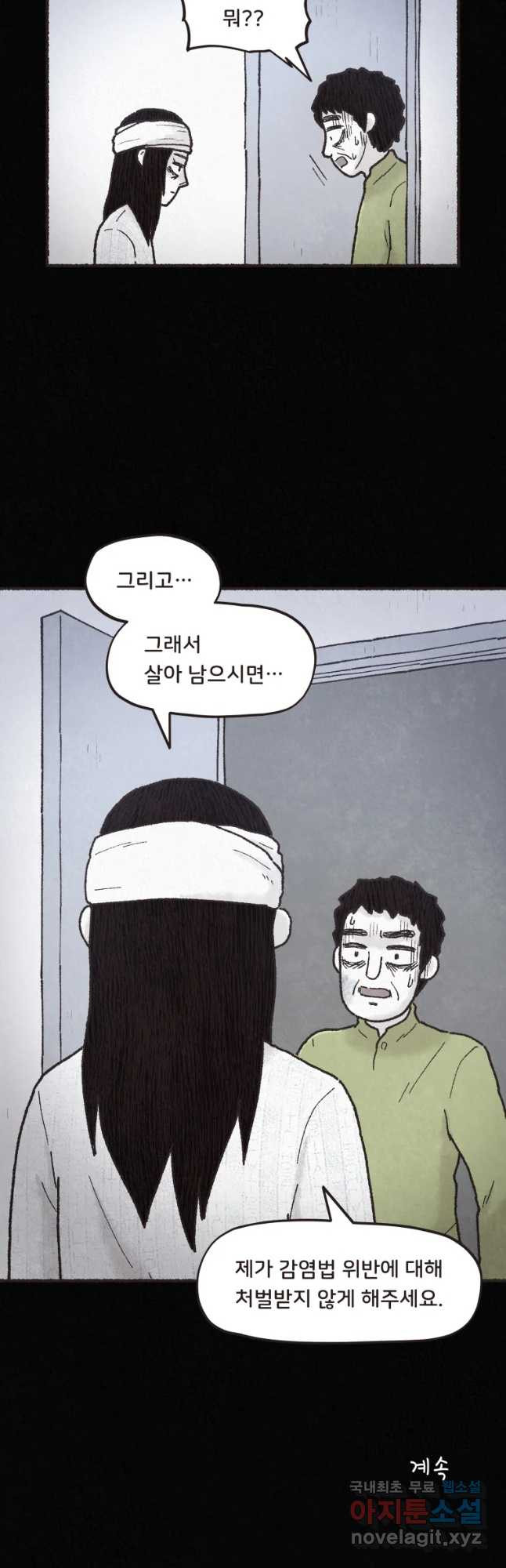 4명 중 1명은 죽는다 4화 고등학생과 식당사장(4) - 웹툰 이미지 37