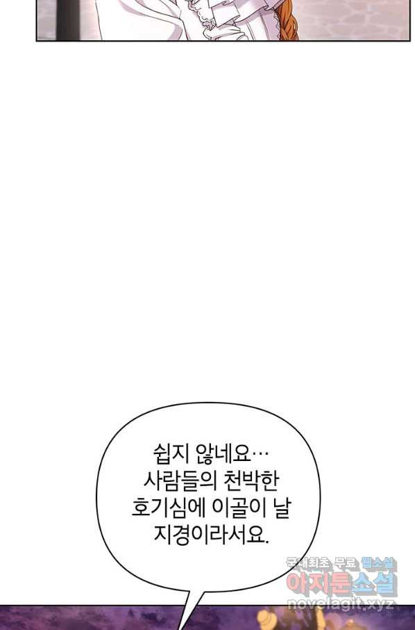 제니스 11화 - 웹툰 이미지 72