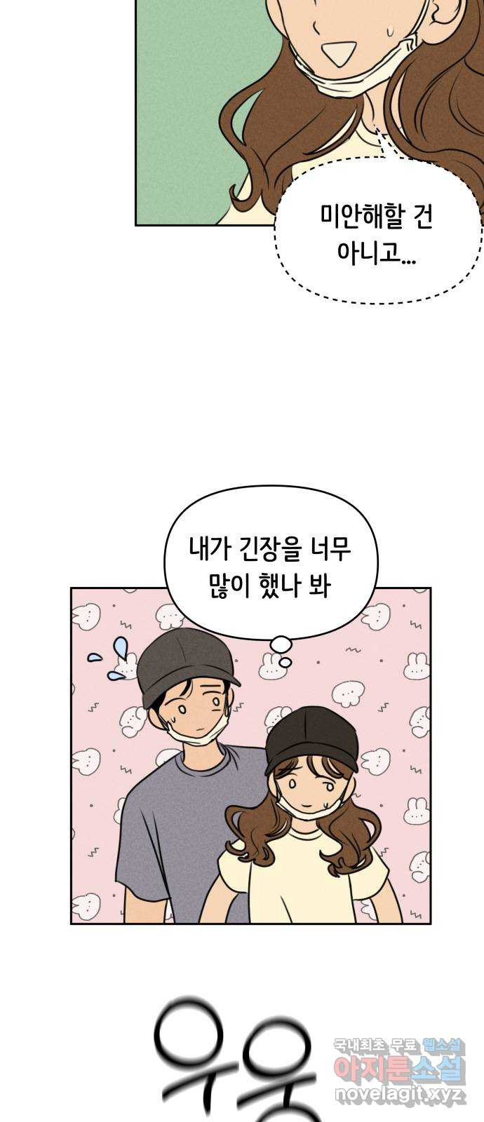 가짜 동맹 18화 - 웹툰 이미지 40