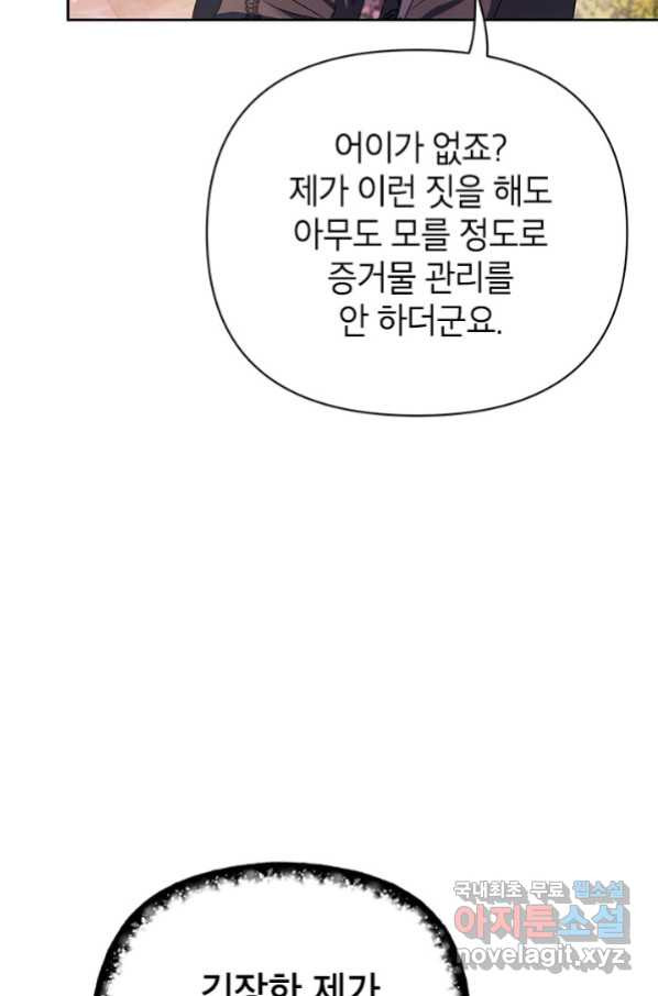 제니스 12화 - 웹툰 이미지 32