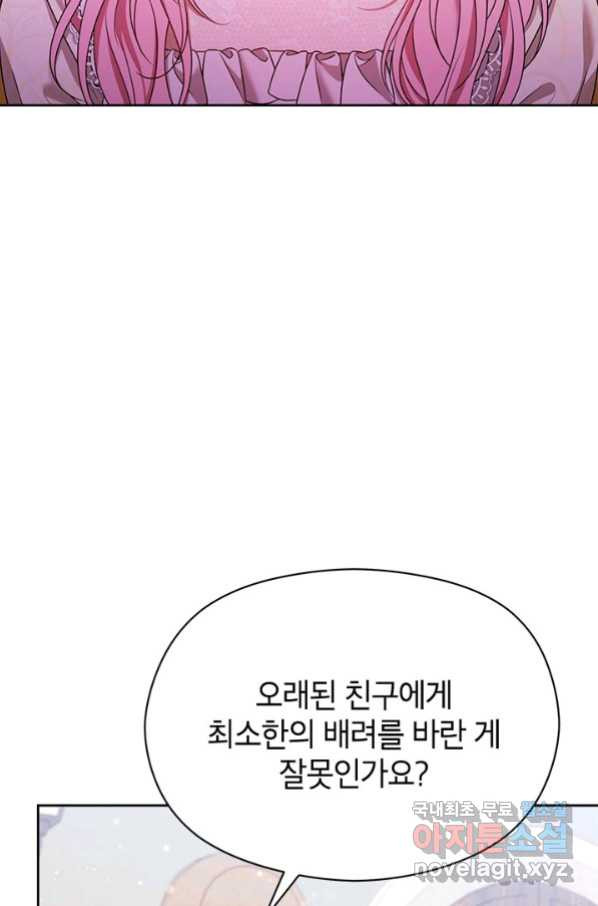 제니스 12화 - 웹툰 이미지 70