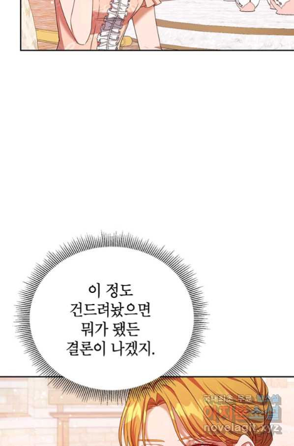 제니스 12화 - 웹툰 이미지 88