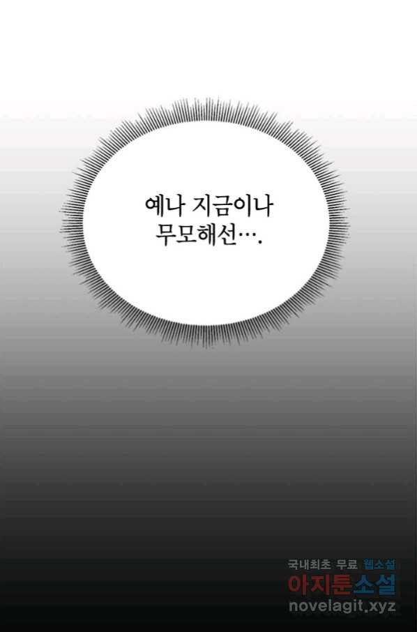 제니스 13화 - 웹툰 이미지 75