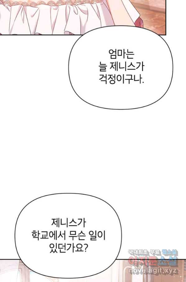 제니스 14화 - 웹툰 이미지 10