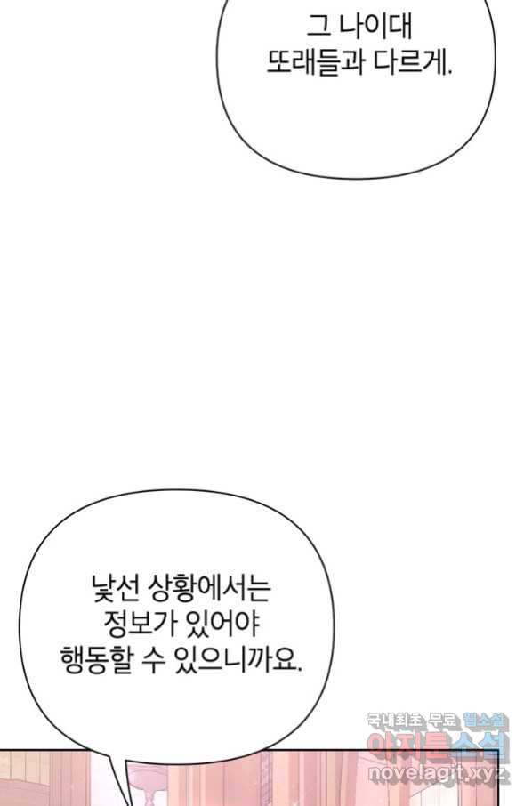 제니스 14화 - 웹툰 이미지 29