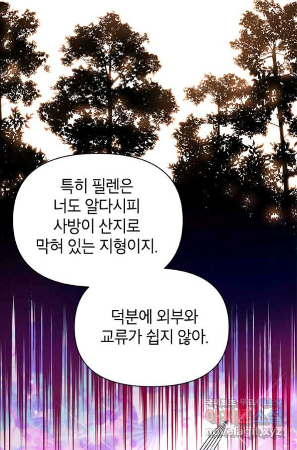 제니스 14화 - 웹툰 이미지 65