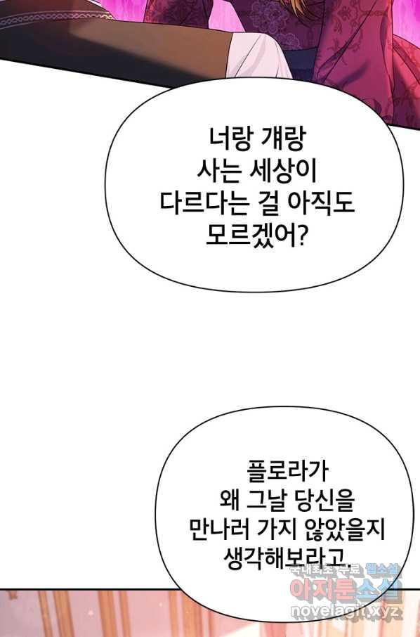 제니스 15화 - 웹툰 이미지 87