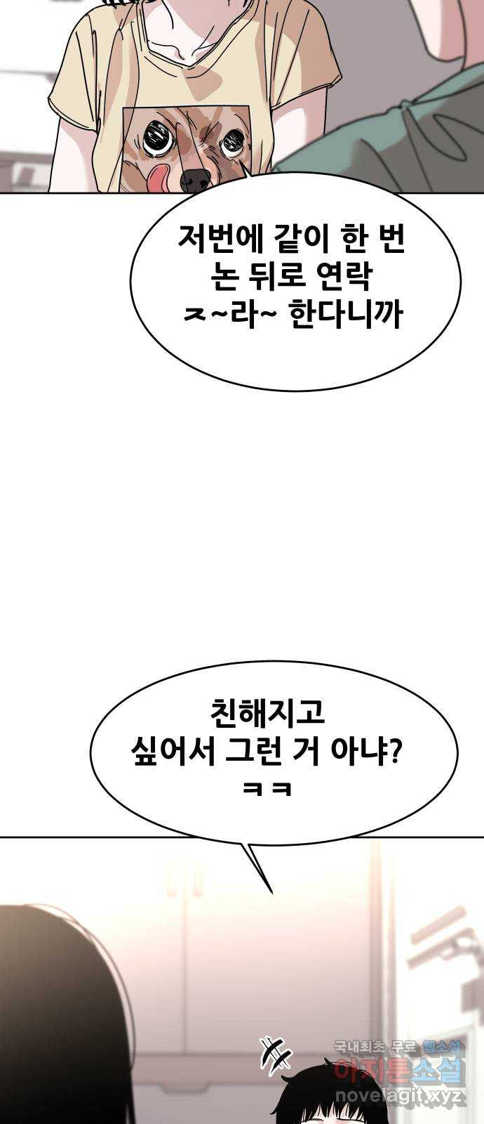 나의 계절 49화 - 웹툰 이미지 35