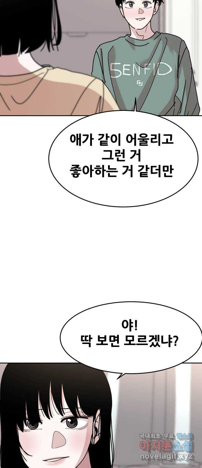 나의 계절 49화 - 웹툰 이미지 36