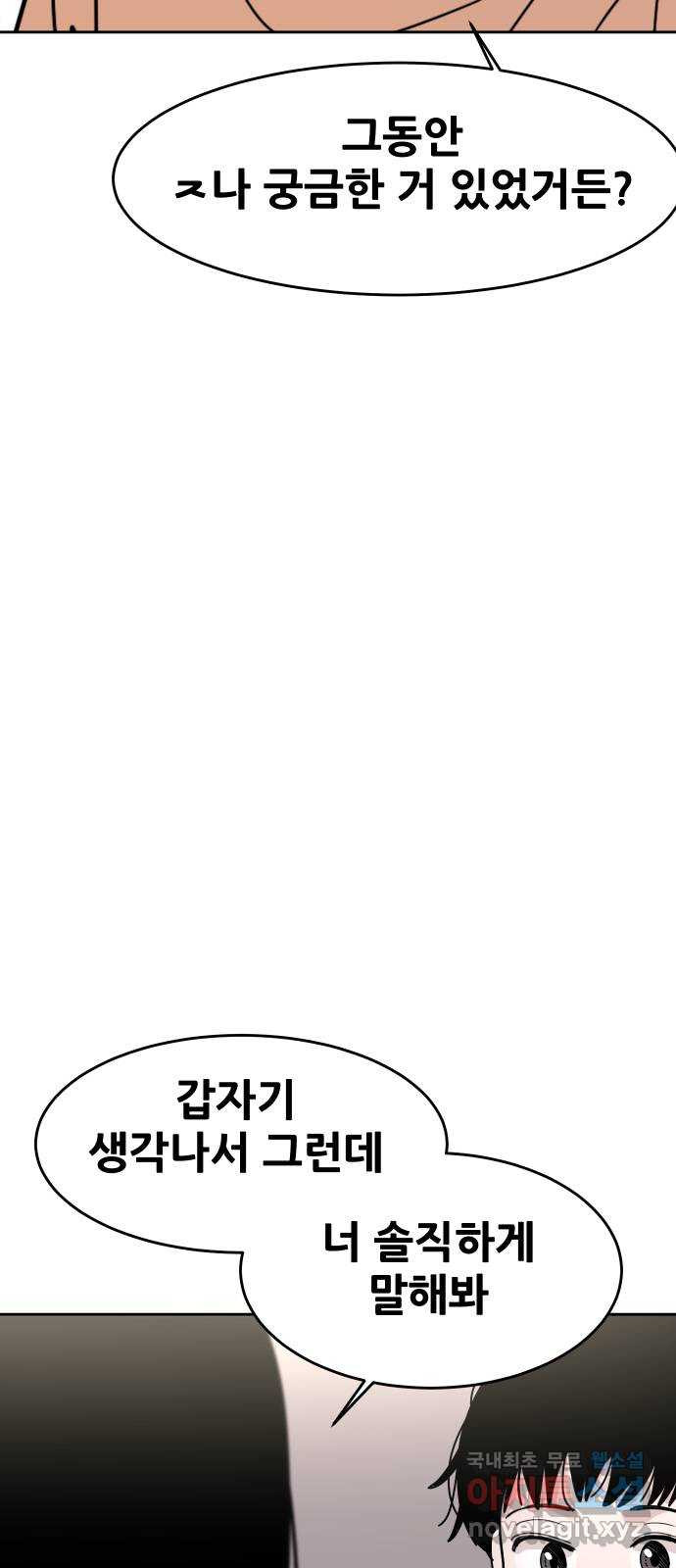 나의 계절 49화 - 웹툰 이미지 45