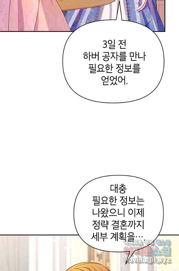 제니스 16화 - 웹툰 이미지 72