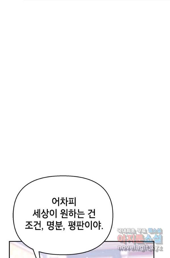 제니스 16화 - 웹툰 이미지 79