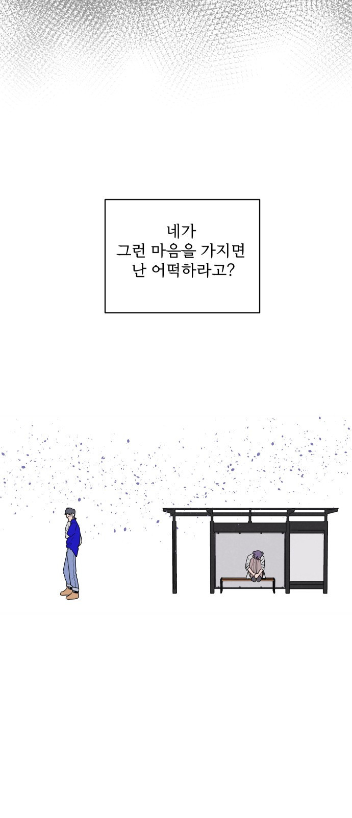 안미운 우리들 1화 - 웹툰 이미지 25