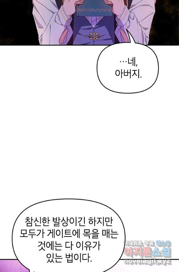 제니스 19화 - 웹툰 이미지 26