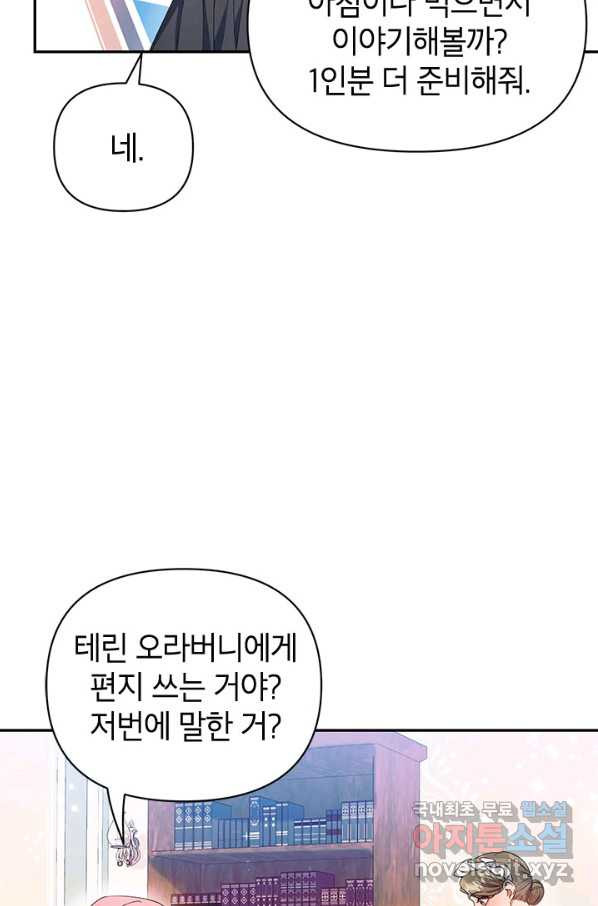 제니스 19화 - 웹툰 이미지 53