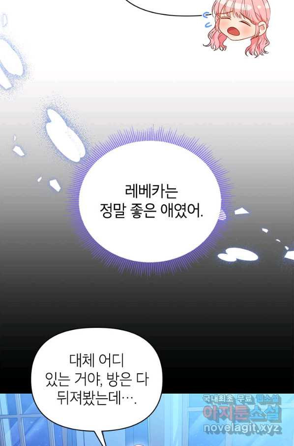 제니스 20화 - 웹툰 이미지 60