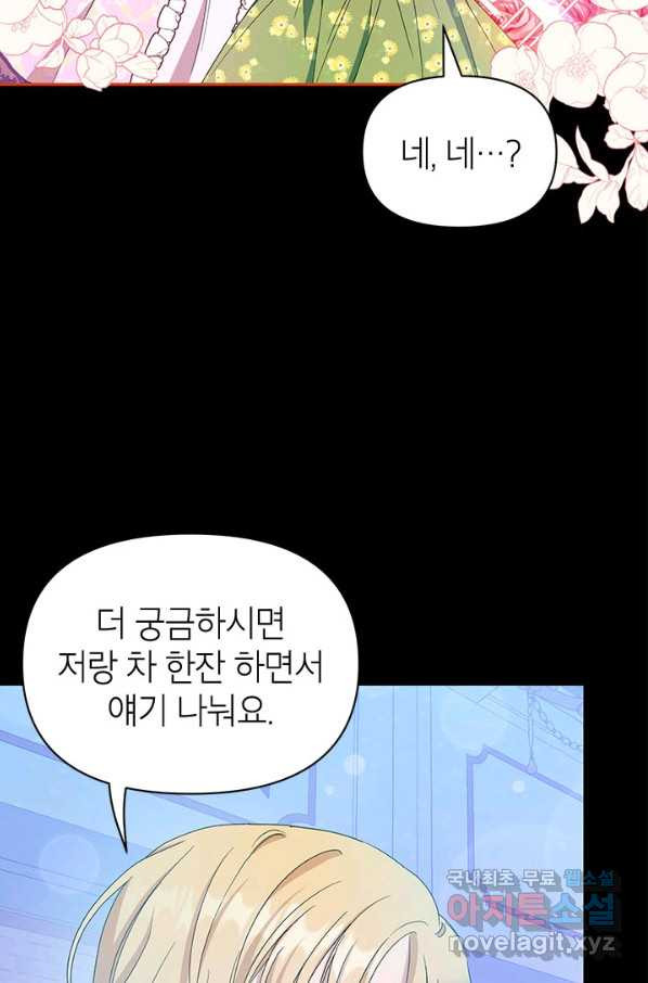 제니스 20화 - 웹툰 이미지 67