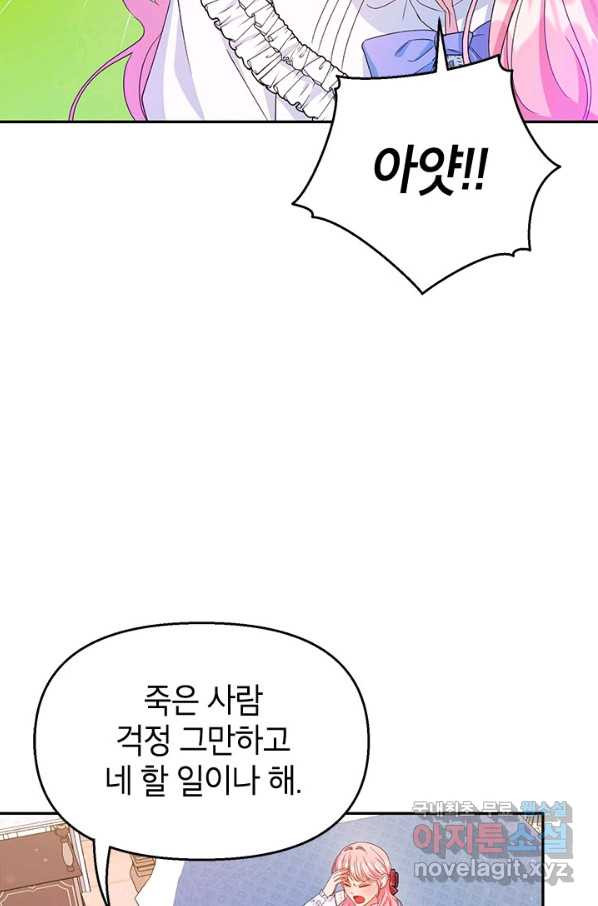 제니스 20화 - 웹툰 이미지 86