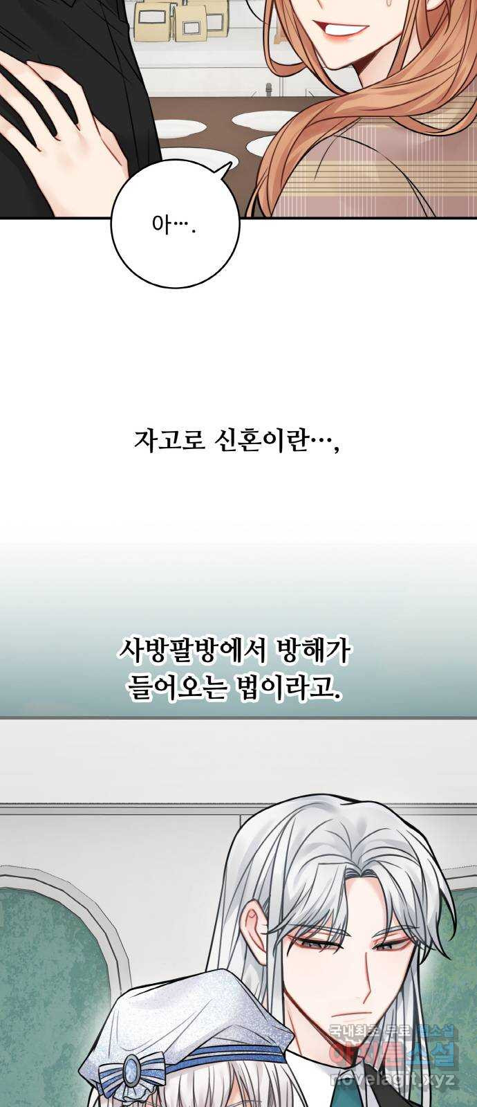 마녀와 용의 신혼일기 77화 - 웹툰 이미지 52