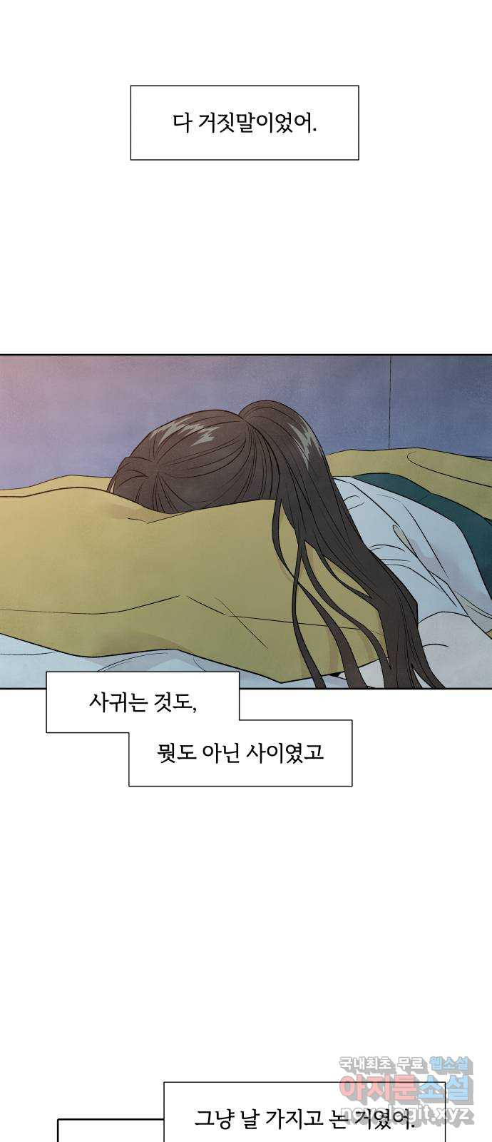 내가 죽기로 결심한 것은 24화 - 웹툰 이미지 4