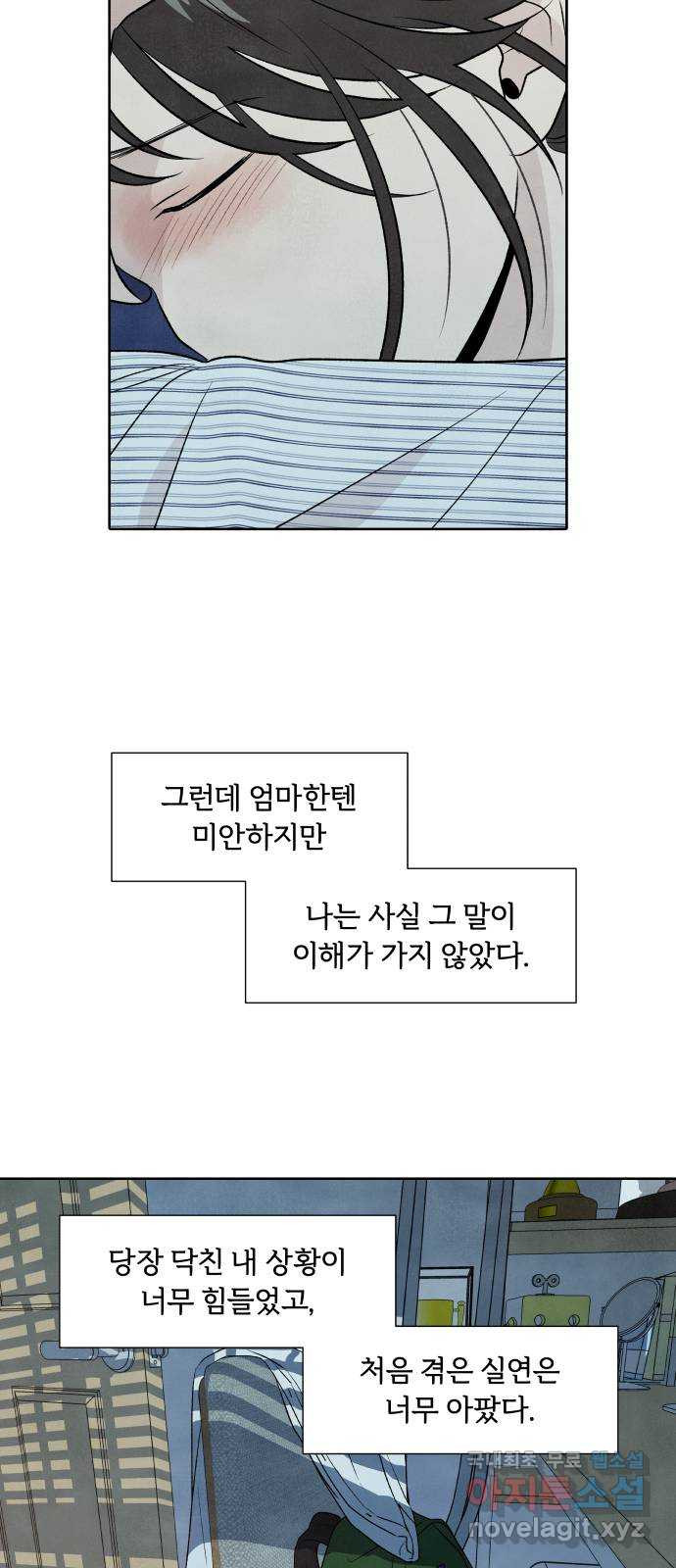 내가 죽기로 결심한 것은 24화 - 웹툰 이미지 27