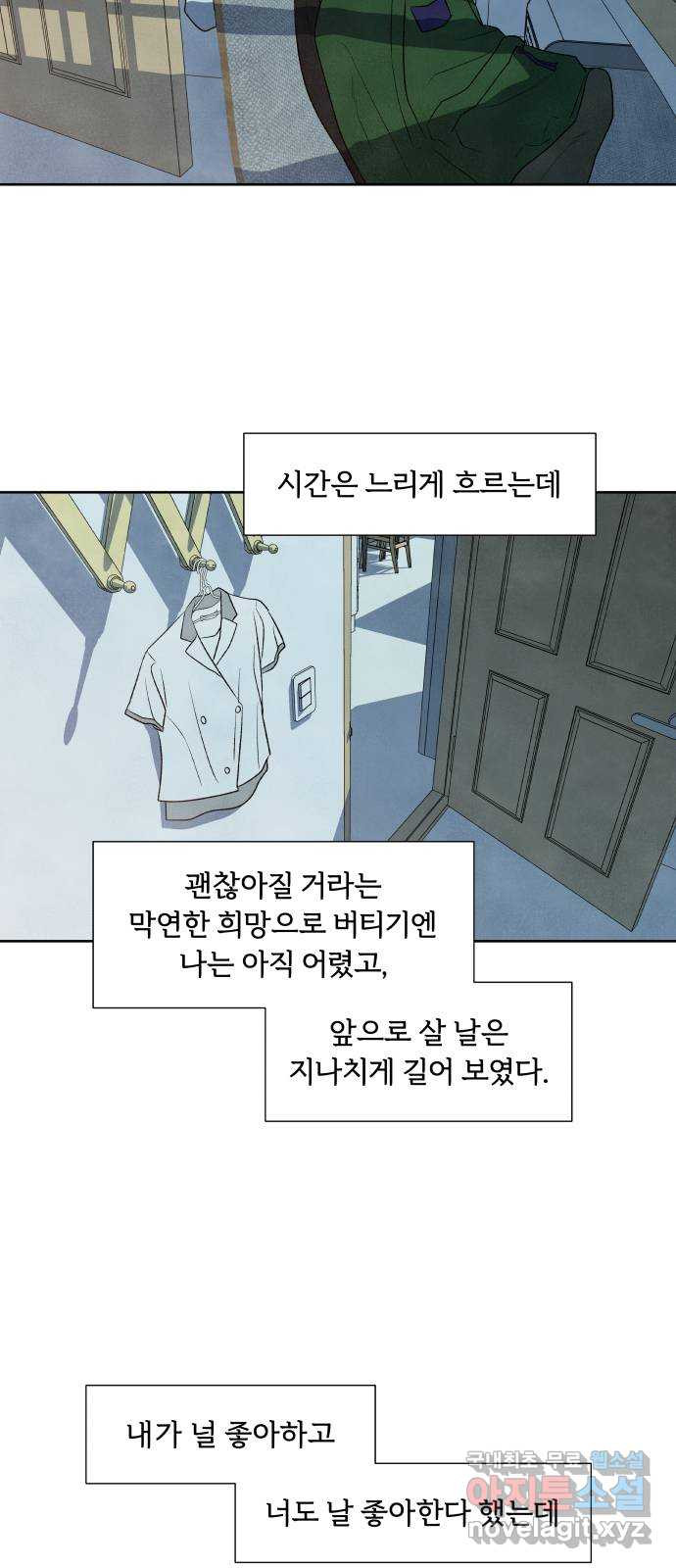 내가 죽기로 결심한 것은 24화 - 웹툰 이미지 28