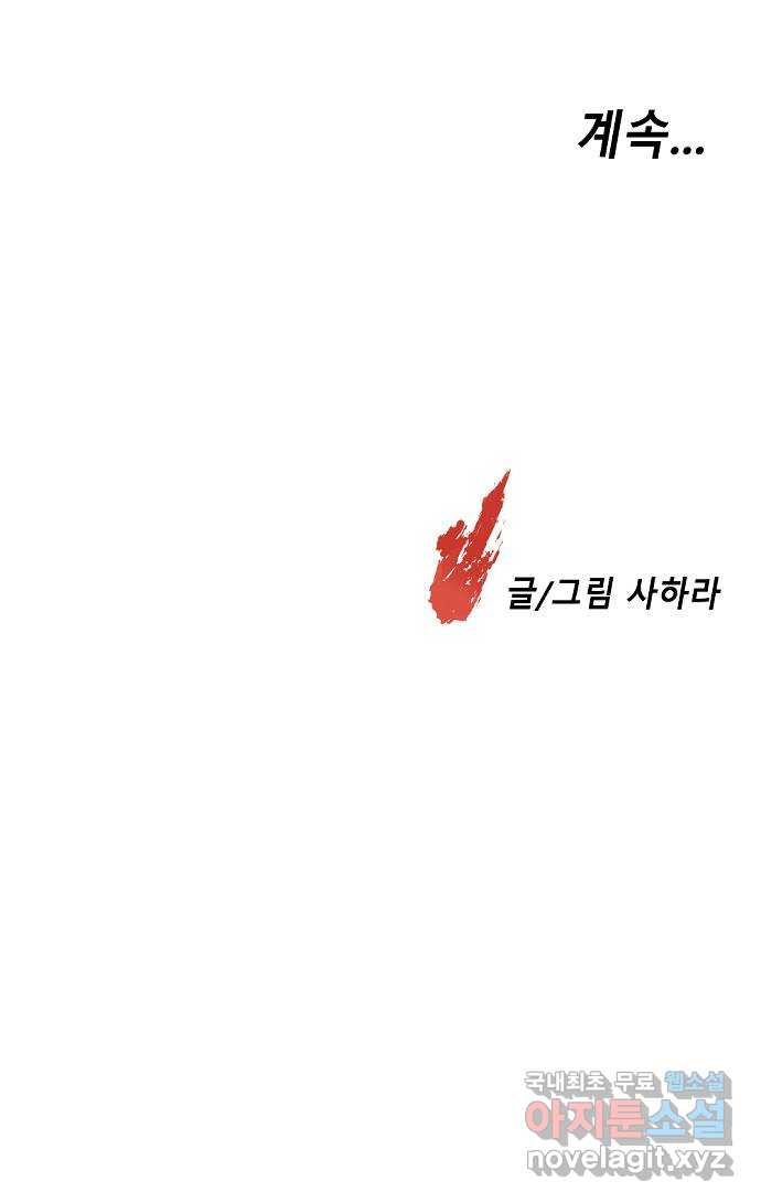 멸종위기종인간 9화 - 웹툰 이미지 59