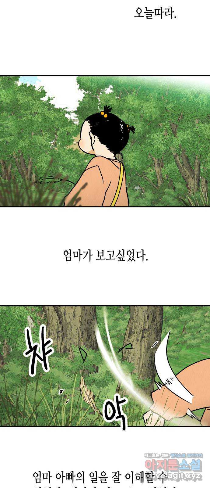 반짝반짝 작은 눈 46화 - 웹툰 이미지 18