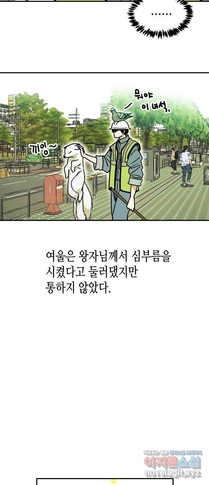 반짝반짝 작은 눈 46화 - 웹툰 이미지 38