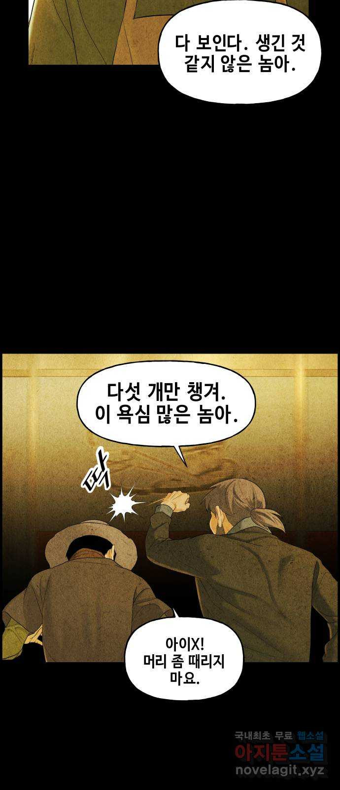 미래의 골동품 가게 89화 - 길흉자[吉凶者](2) - 웹툰 이미지 6