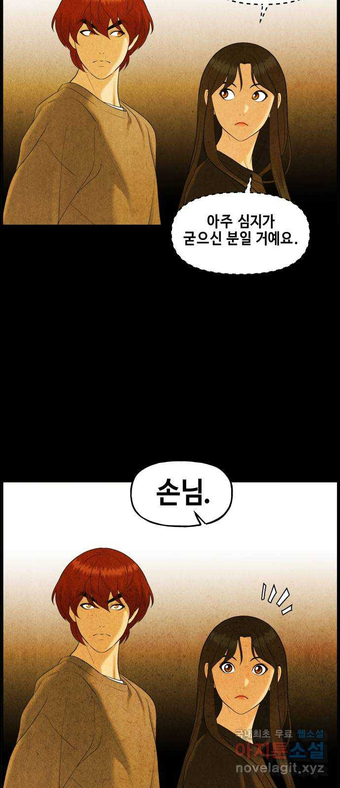 미래의 골동품 가게 89화 - 길흉자[吉凶者](2) - 웹툰 이미지 40