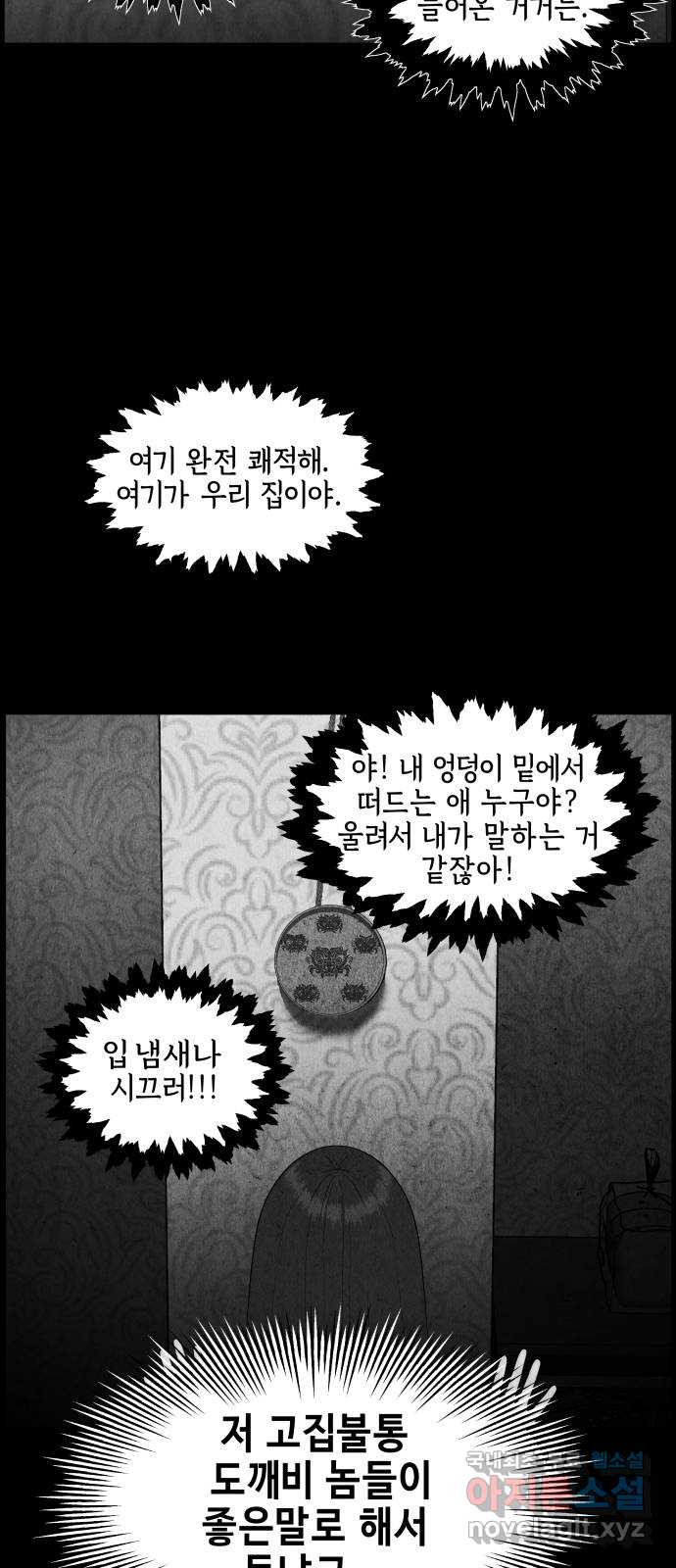 미래의 골동품 가게 89화 - 길흉자[吉凶者](2) - 웹툰 이미지 55