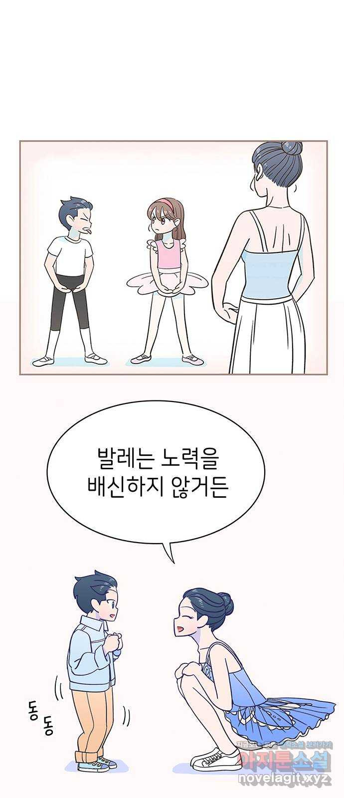 무용과 남학생 2부 25화 예무제 - 웹툰 이미지 20