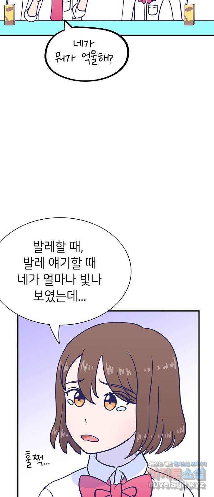 무용과 남학생 2부 25화 예무제 - 웹툰 이미지 39