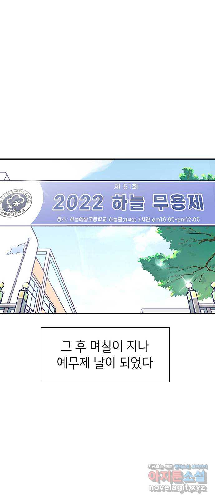 무용과 남학생 2부 25화 예무제 - 웹툰 이미지 46