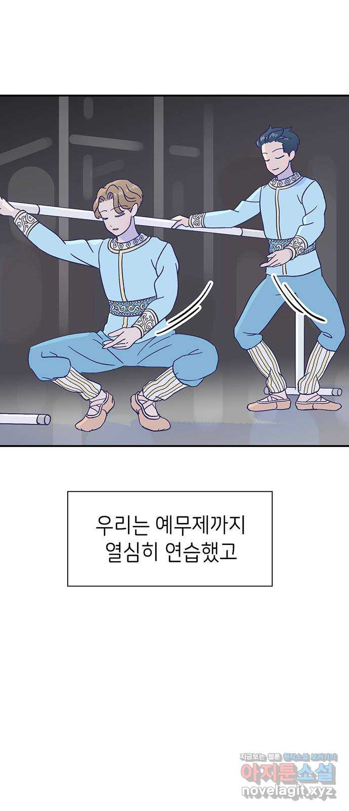 무용과 남학생 2부 25화 예무제 - 웹툰 이미지 47