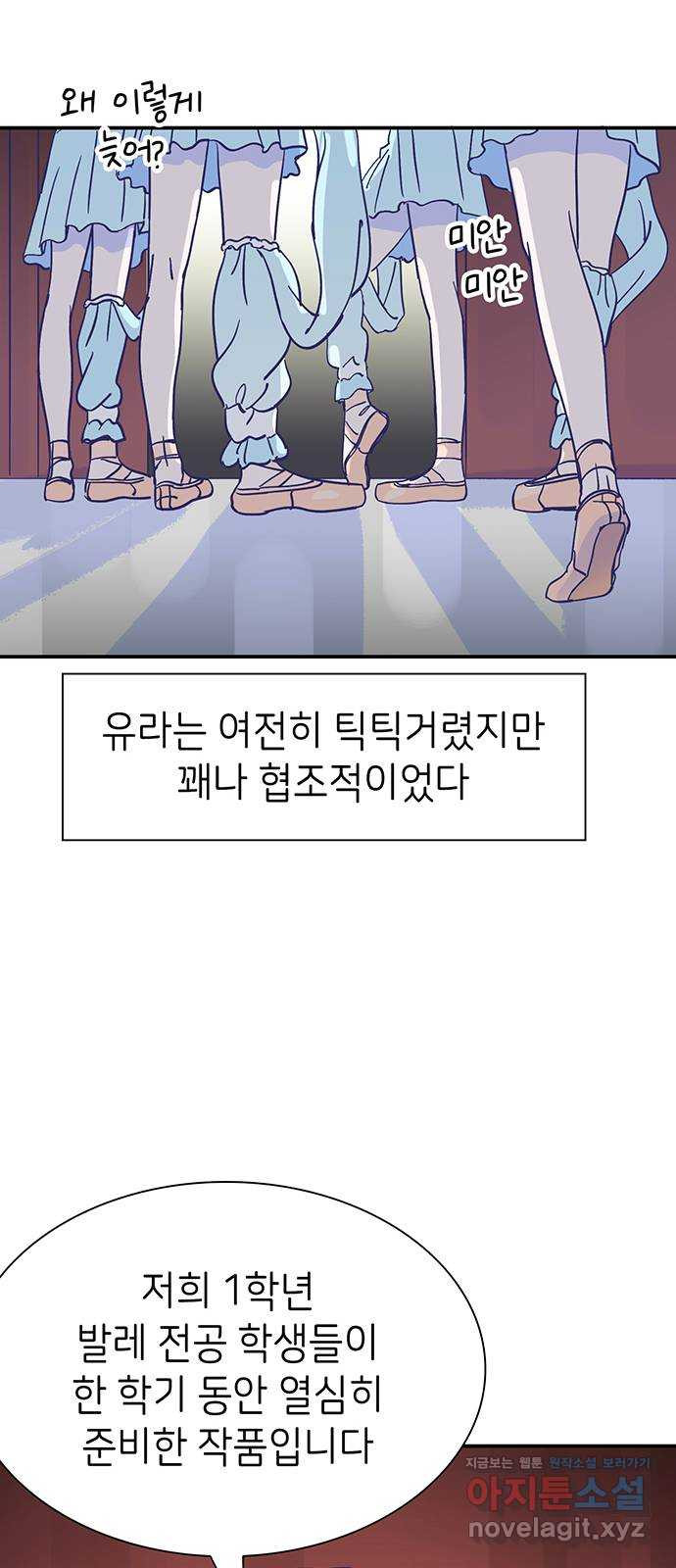 무용과 남학생 2부 25화 예무제 - 웹툰 이미지 48